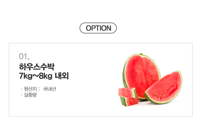 감동 달콤한 하우스수박 7kg-8kg내외 - NS홈쇼핑